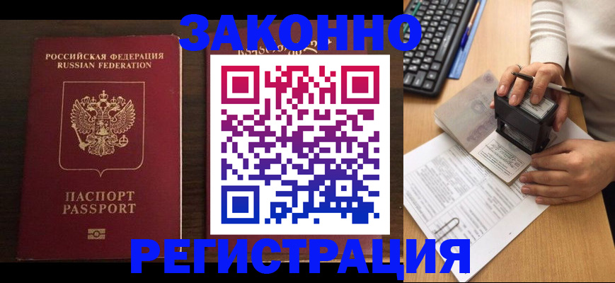 прописка для работы в Светлогорске