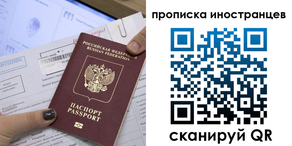временная прописка в Светлогорске