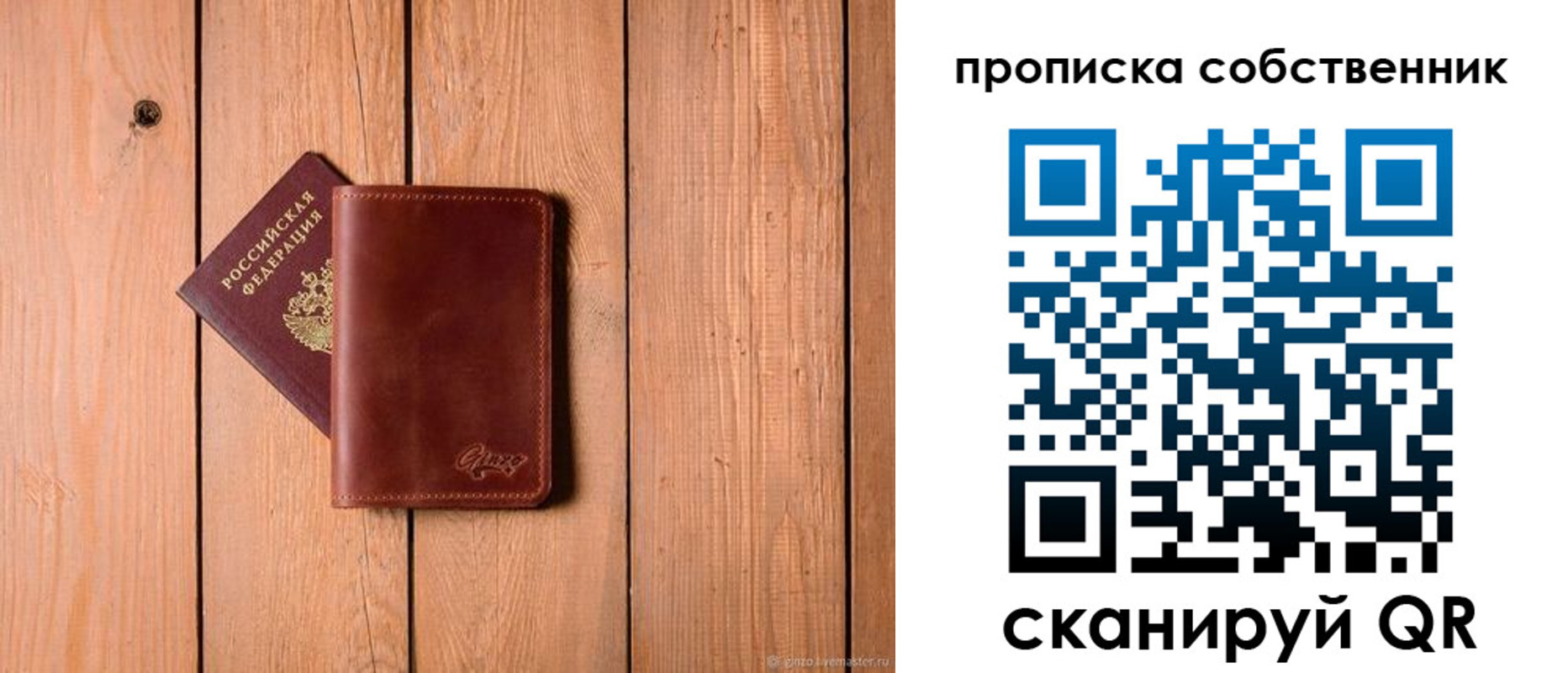 прописка регистрация в Светлогорске