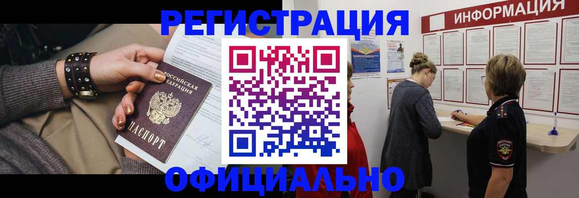 прописка штамп в Светлогорске
