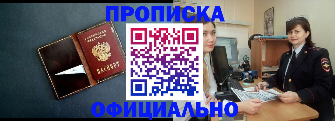 временная регистрация поиск в Светлогорске