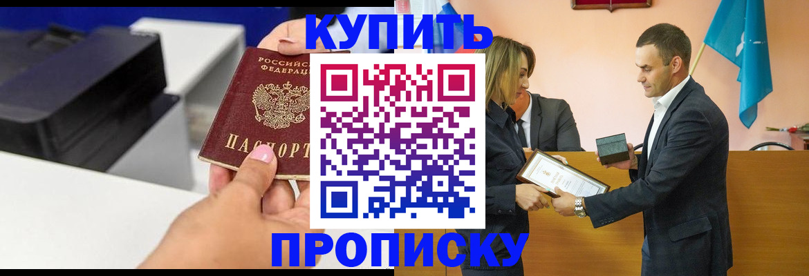 временная регистрация надежно в Светлогорске