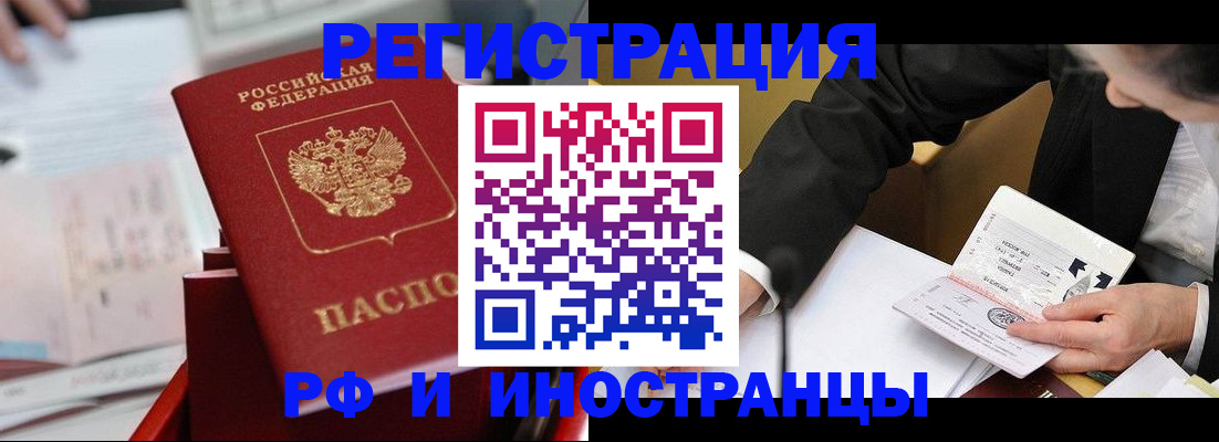 временная регистрация поиск в Светлогорске