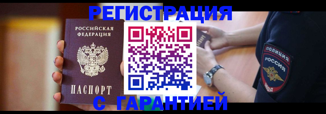 прописка в квартире в Светлогорске