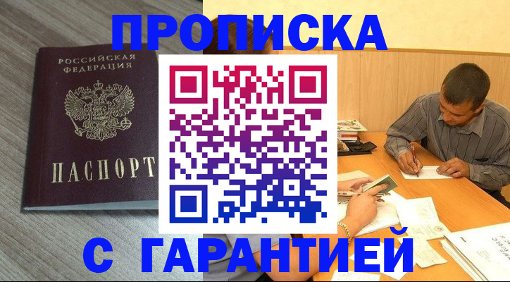 прописка поиск в Светлогорске