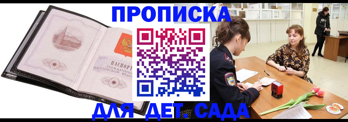 временная регистрация купить в Светлогорске