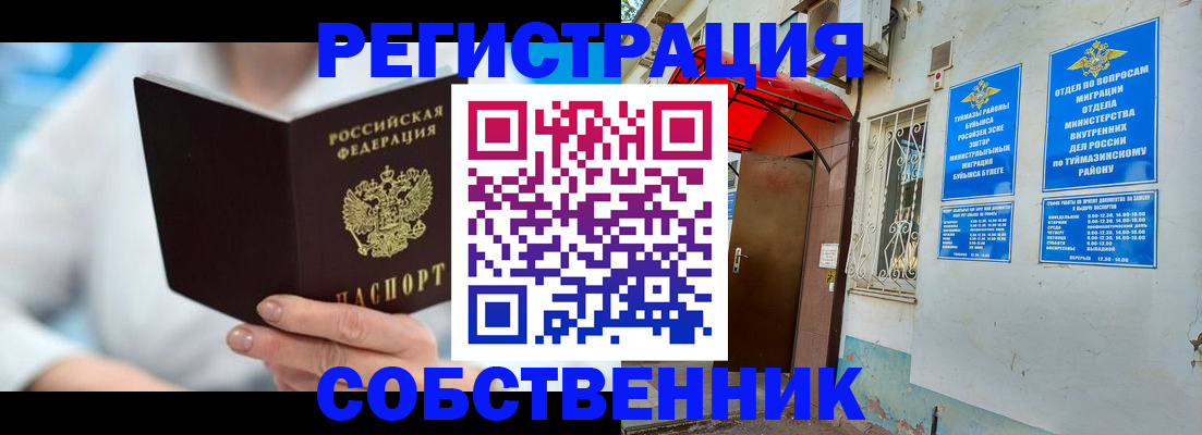 временная регистрация купить в Светлогорске